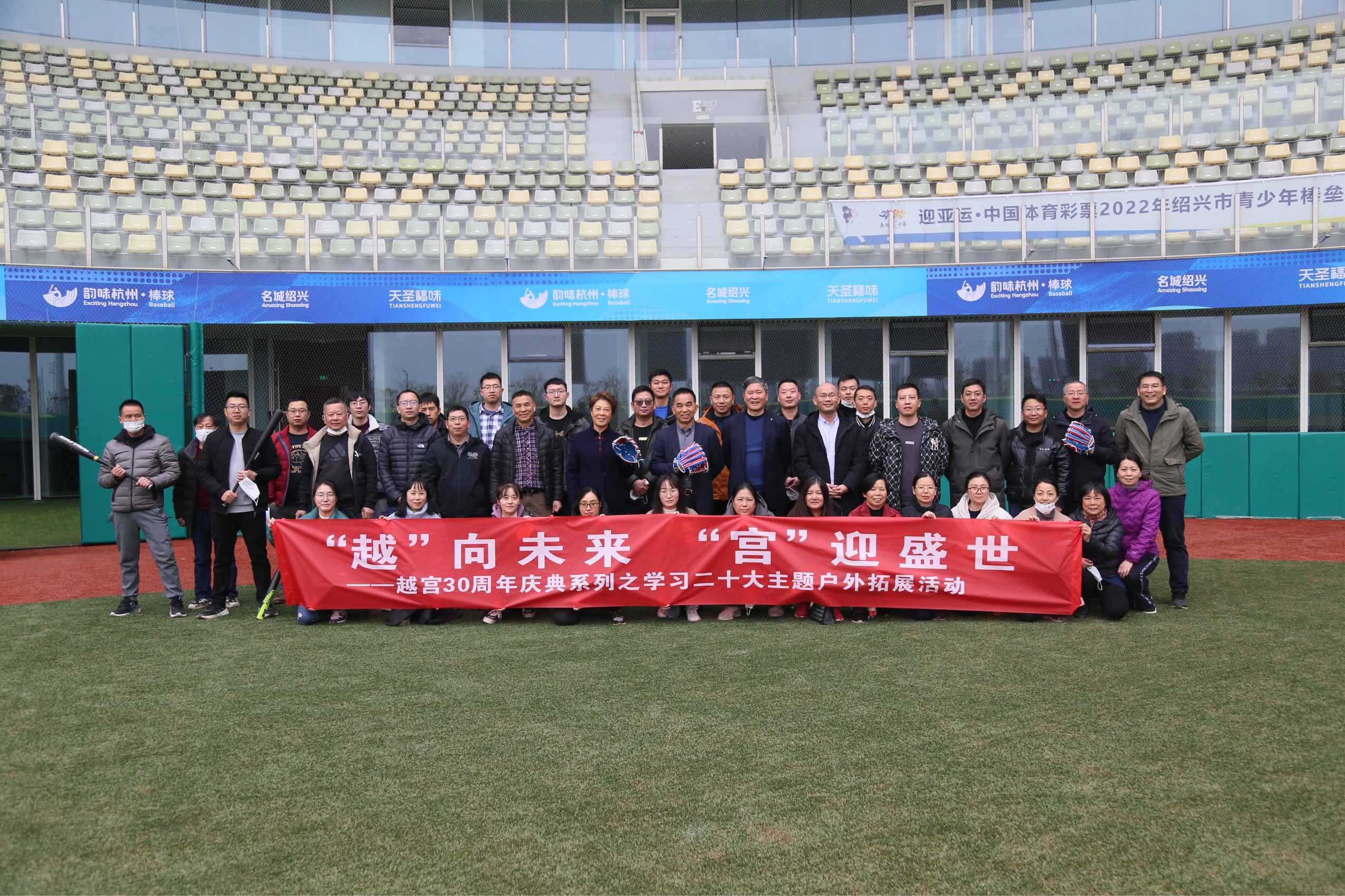 【越宫30周年庆系列活动】“越”向未来，“宫”迎盛世——学习二十大主题户外拓展活动
